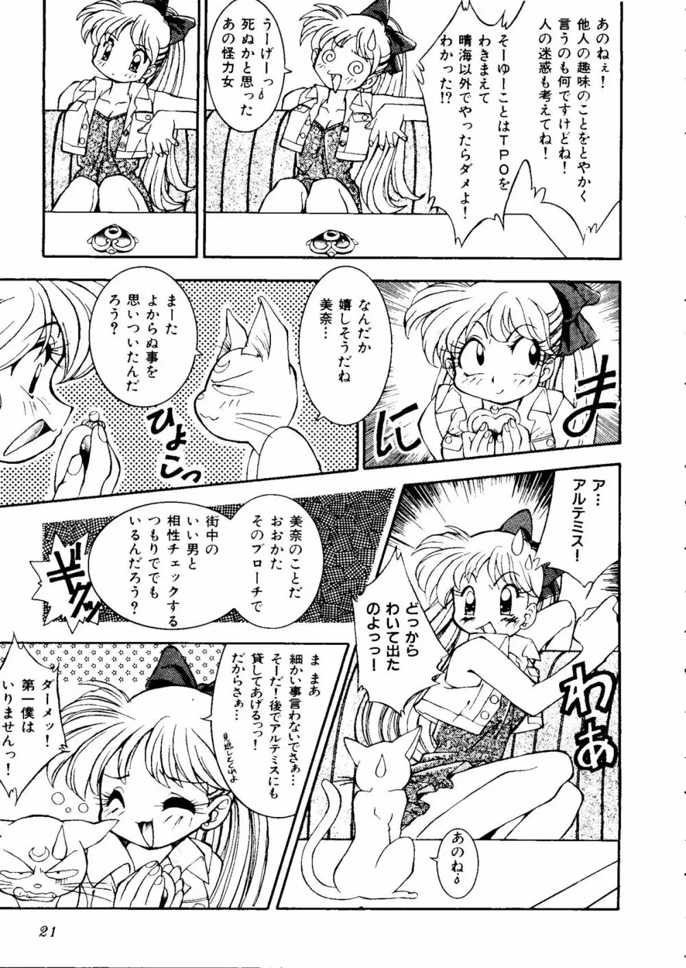 カラフルムーン6 セーラームーン) Page.23