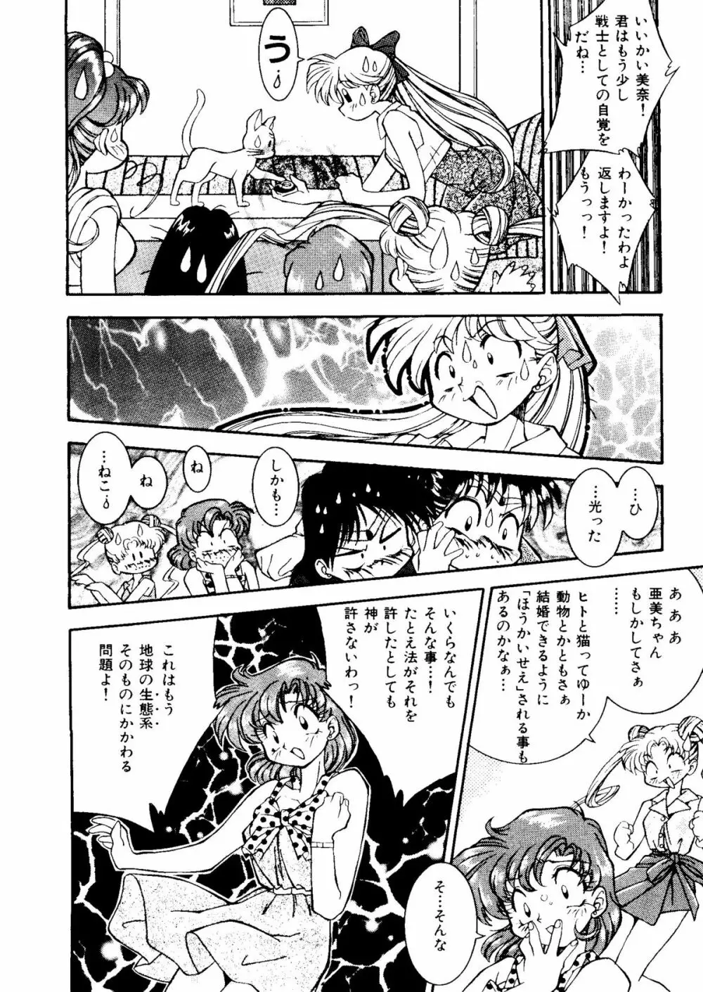 カラフルムーン6 セーラームーン) Page.24