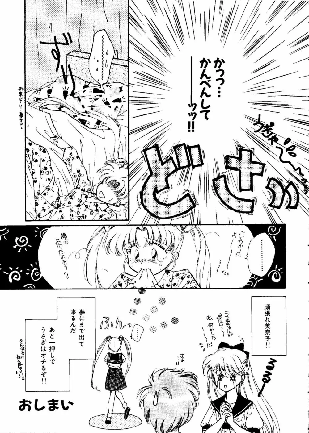 カラフルムーン6 セーラームーン) Page.35