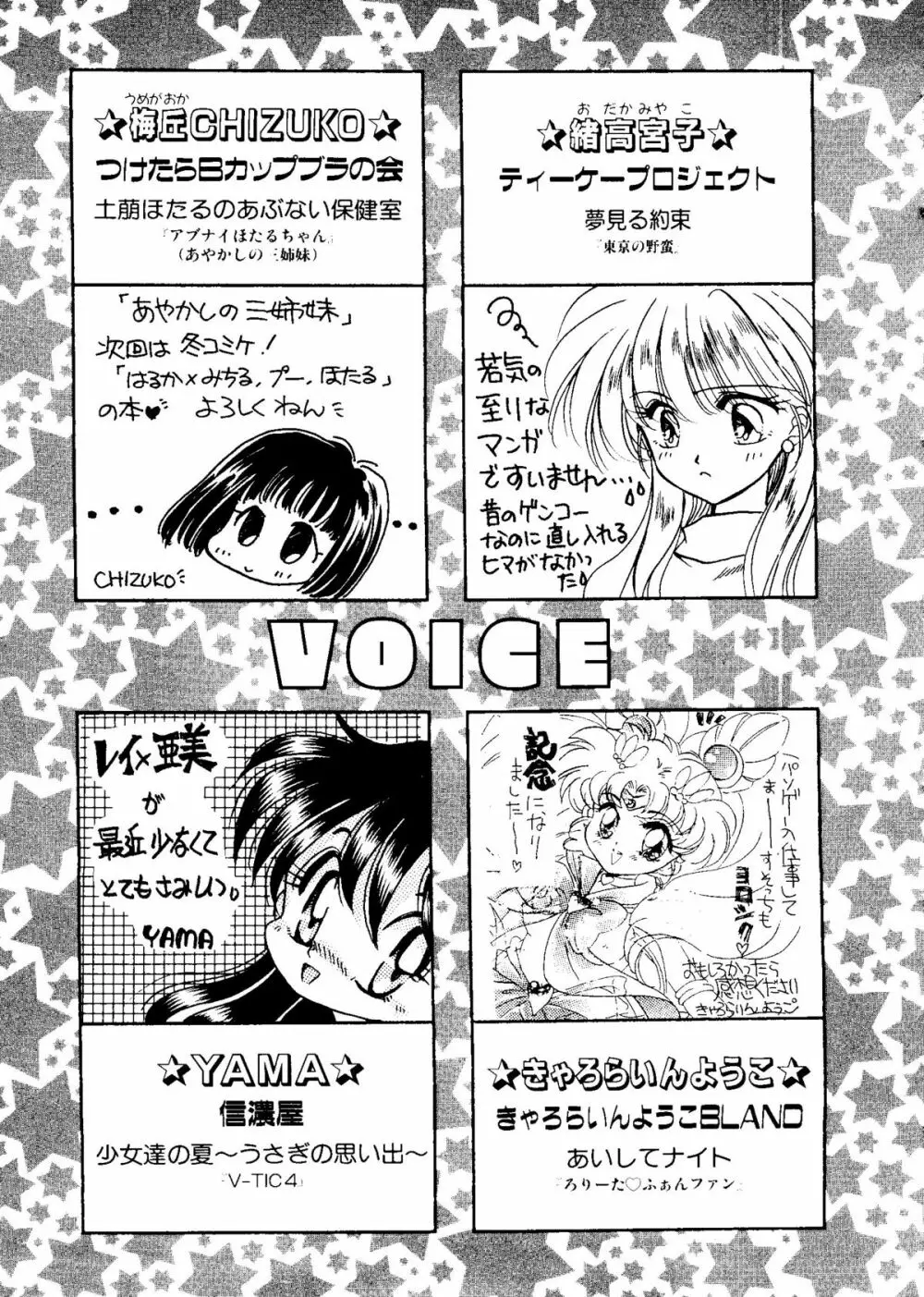 カラフルムーン6 セーラームーン) Page.49