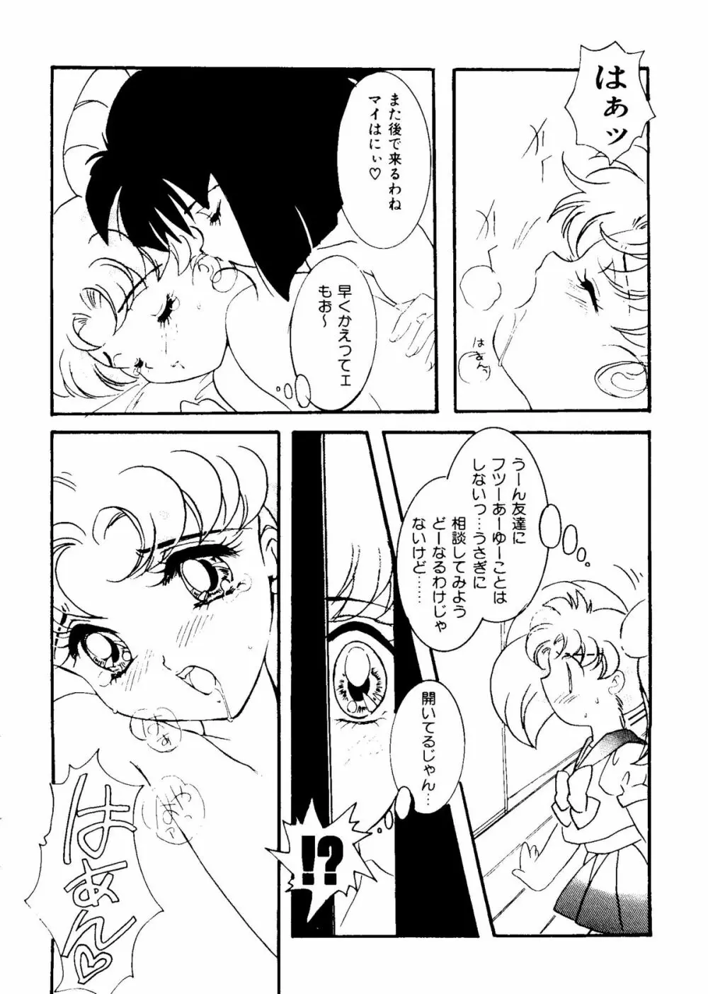 カラフルムーン6 セーラームーン) Page.52