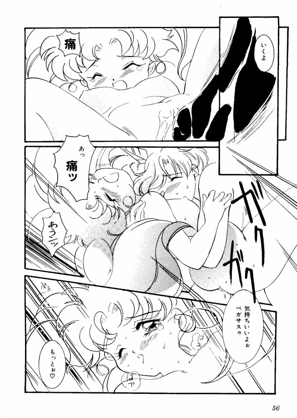 カラフルムーン6 セーラームーン) Page.58