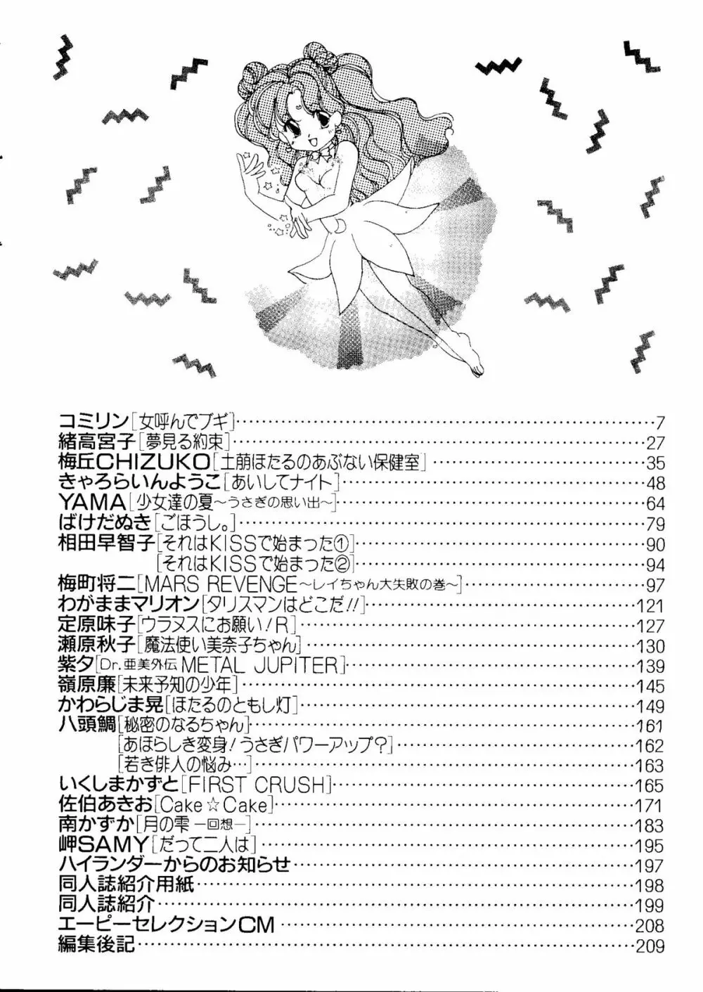 カラフルムーン6 セーラームーン) Page.6
