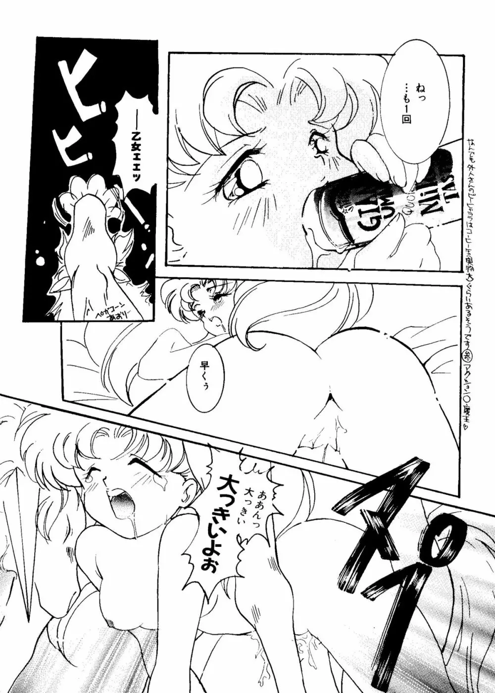 カラフルムーン6 セーラームーン) Page.60