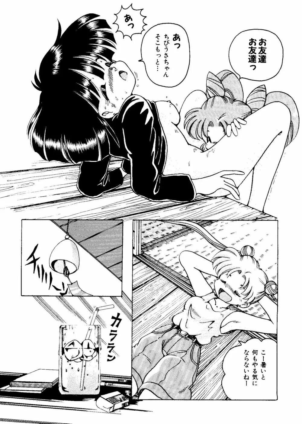 カラフルムーン6 セーラームーン) Page.68