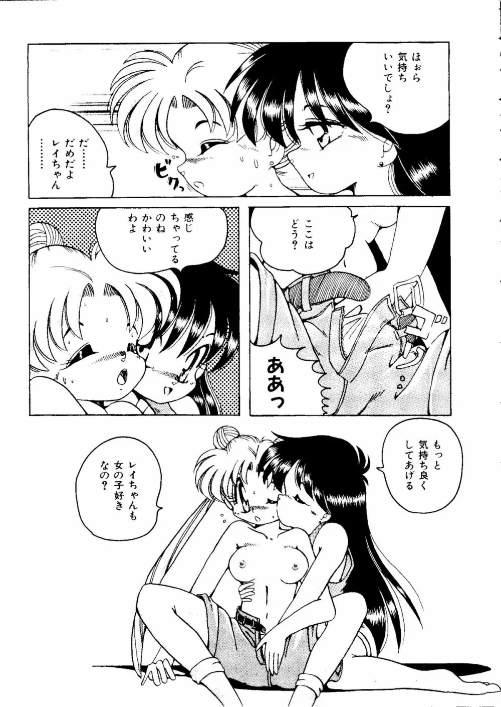 カラフルムーン6 セーラームーン) Page.71