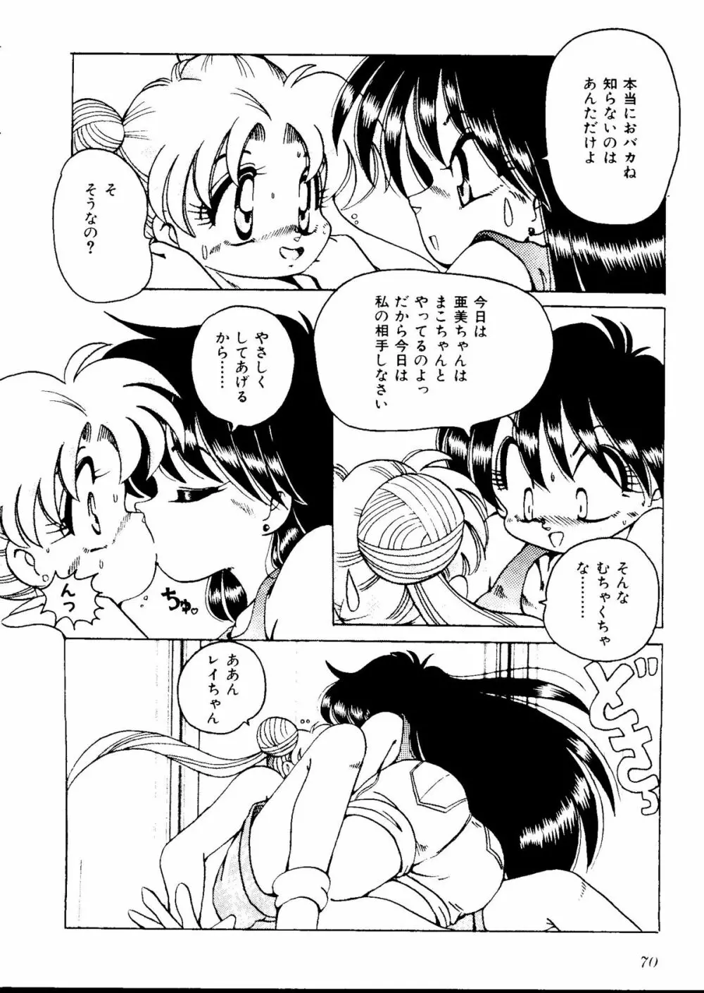 カラフルムーン6 セーラームーン) Page.72