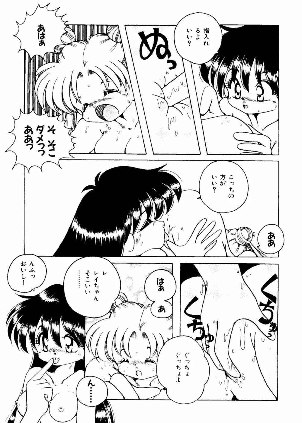 カラフルムーン6 セーラームーン) Page.76