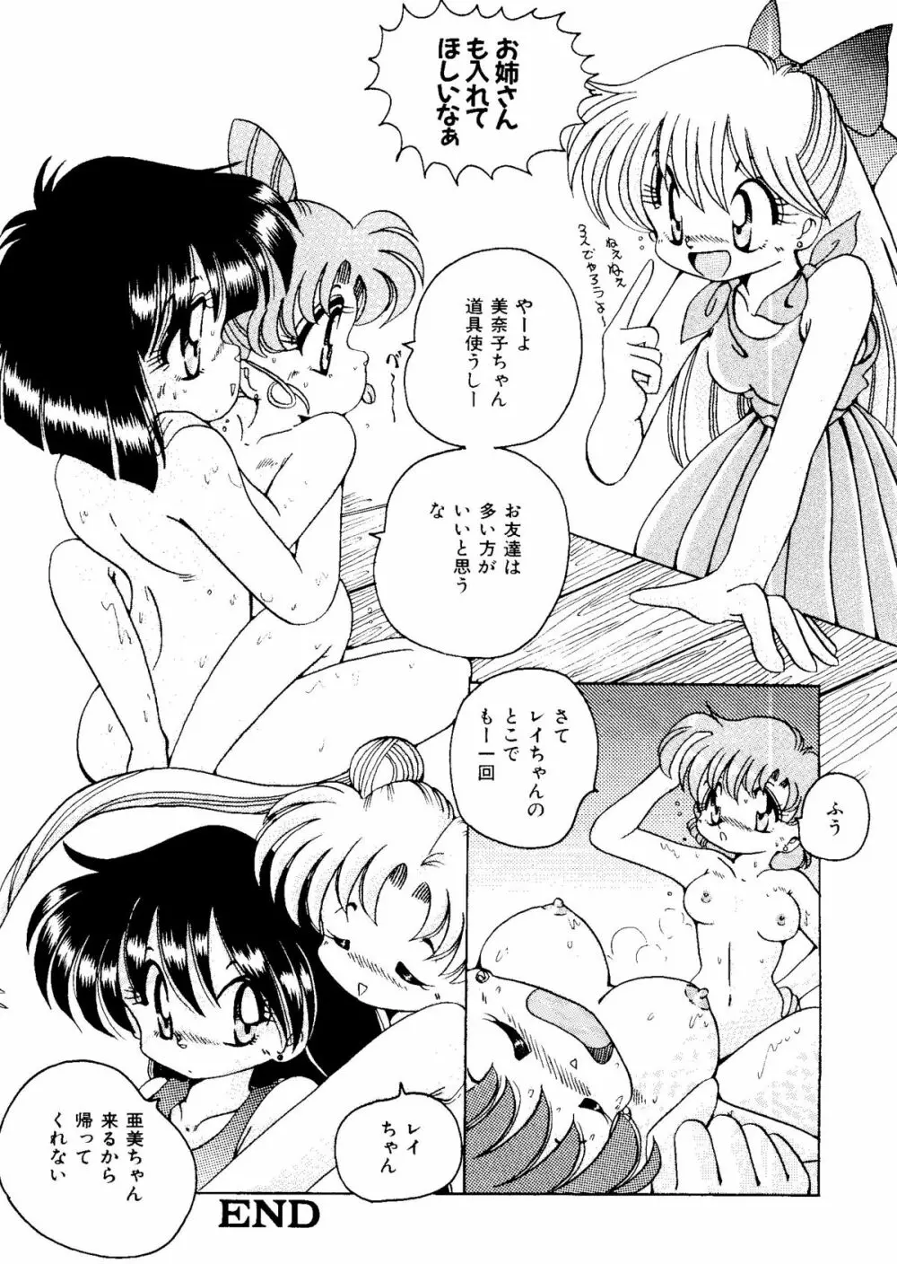 カラフルムーン6 セーラームーン) Page.79