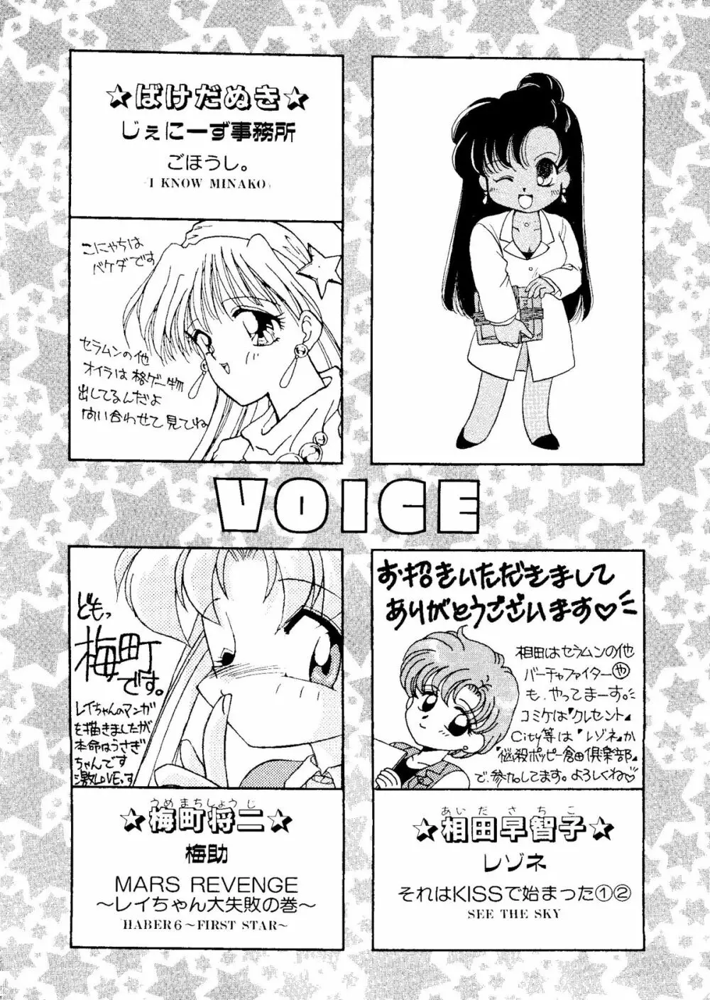 カラフルムーン6 セーラームーン) Page.80