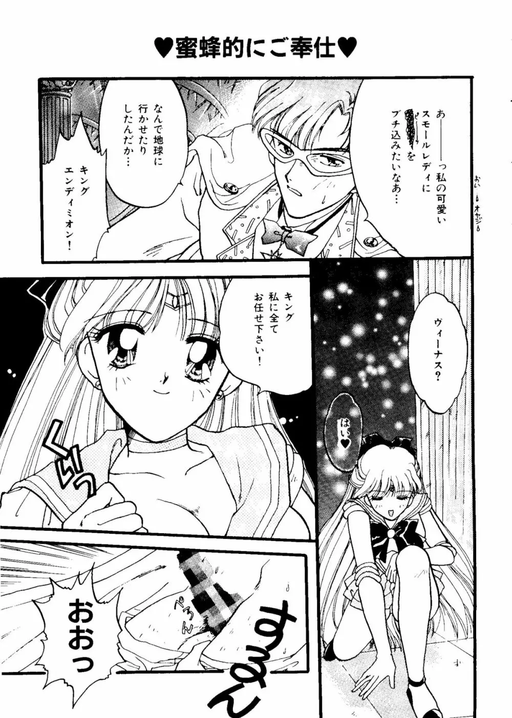 カラフルムーン6 セーラームーン) Page.85