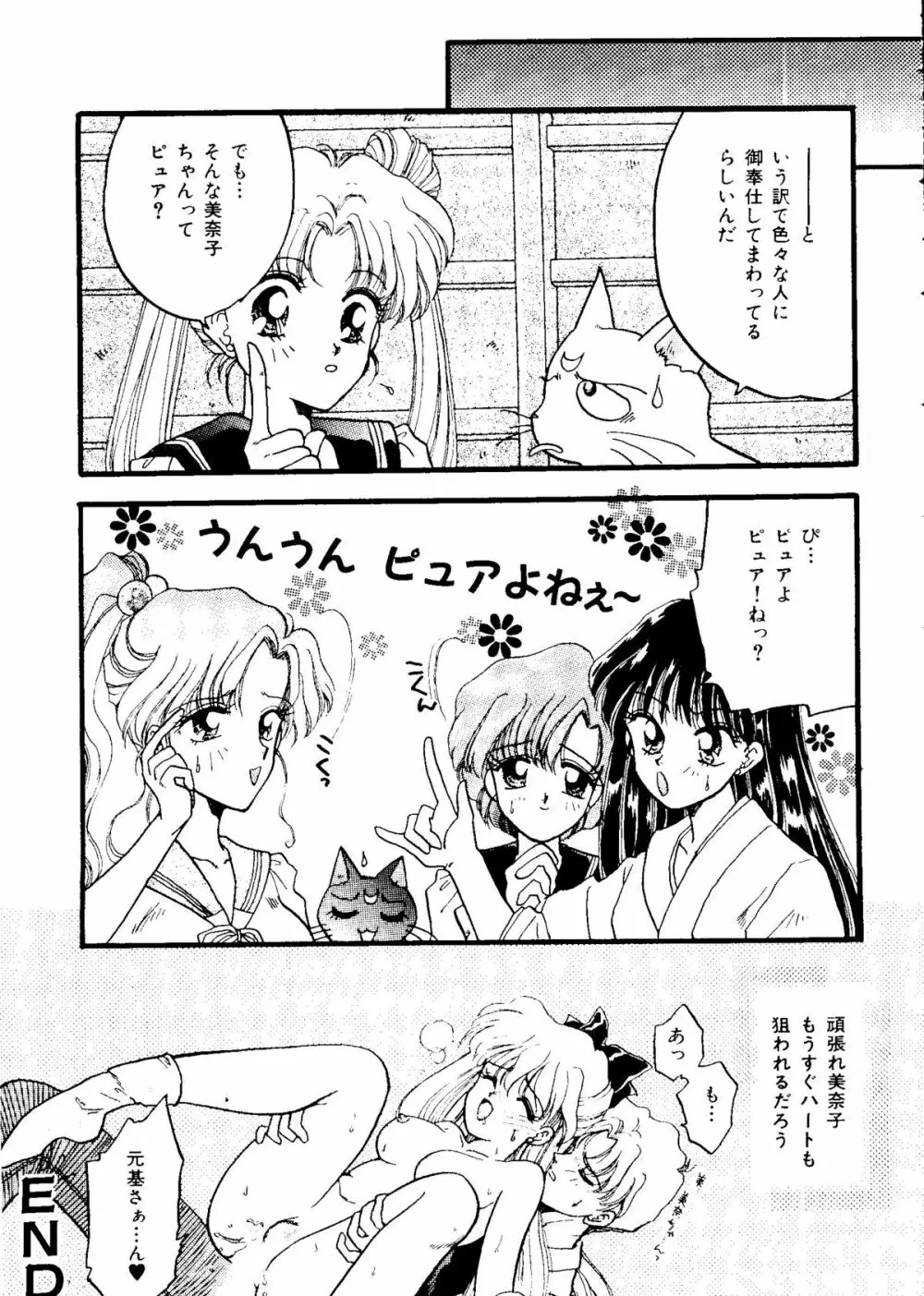 カラフルムーン6 セーラームーン) Page.91
