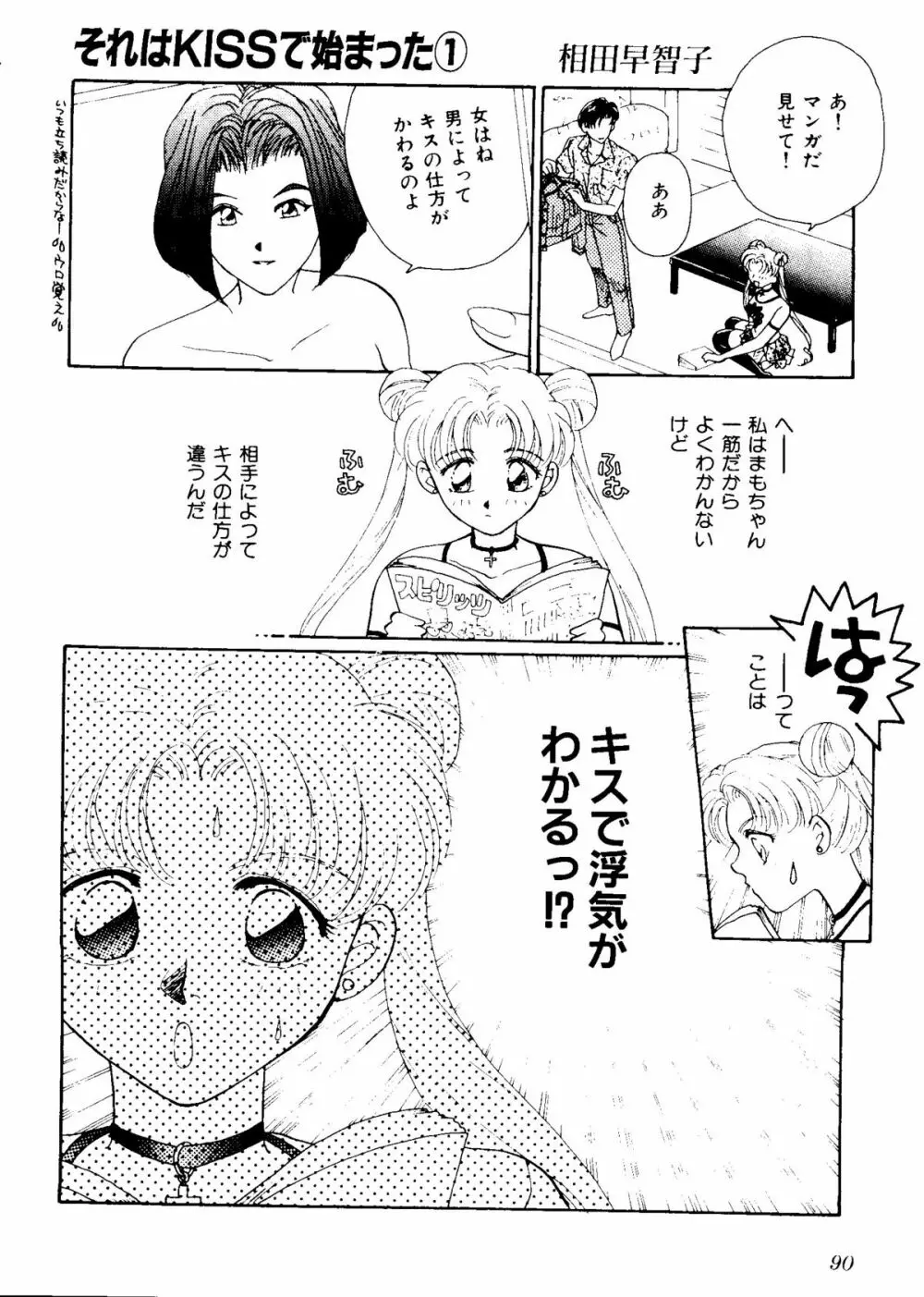 カラフルムーン6 セーラームーン) Page.92