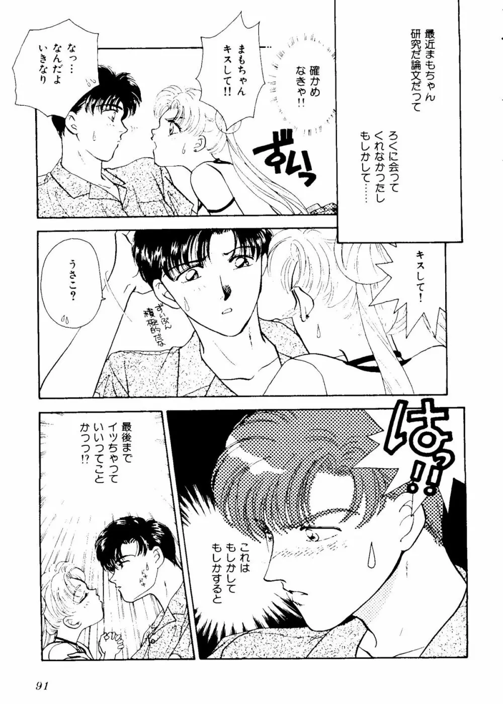 カラフルムーン6 セーラームーン) Page.93
