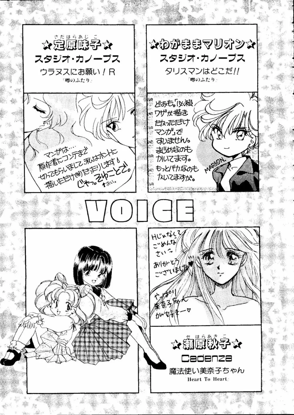 カラフルムーン6 セーラームーン) Page.95