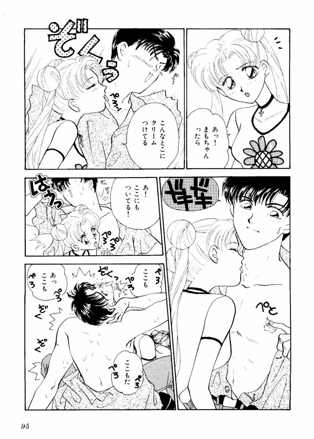 カラフルムーン6 セーラームーン) Page.97