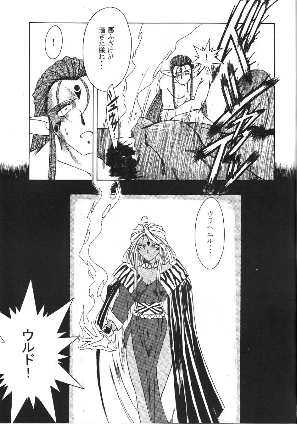 MIDGARD 9.5 Page.51