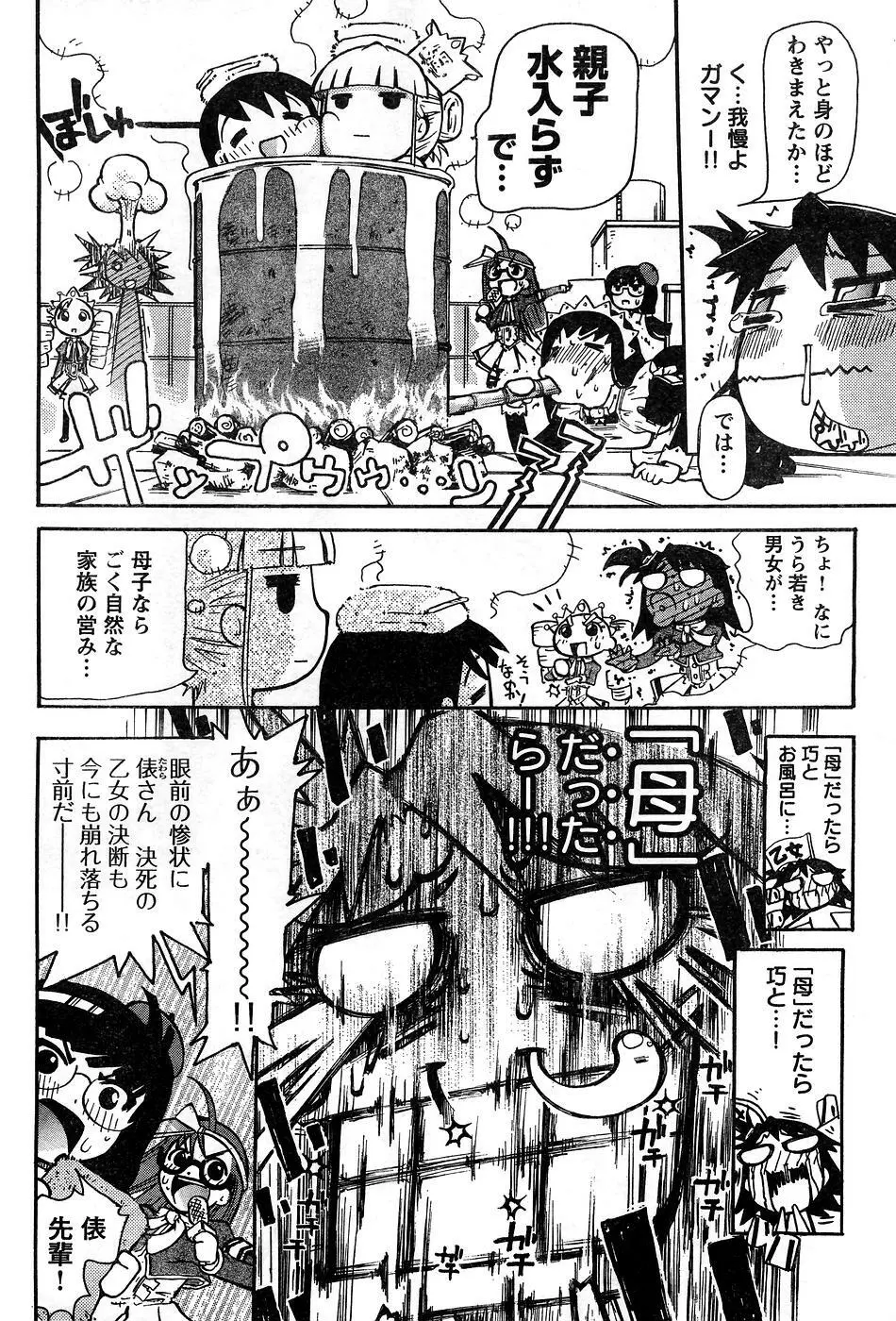 ヤングチャンピオン烈 Vol.10 Page.104