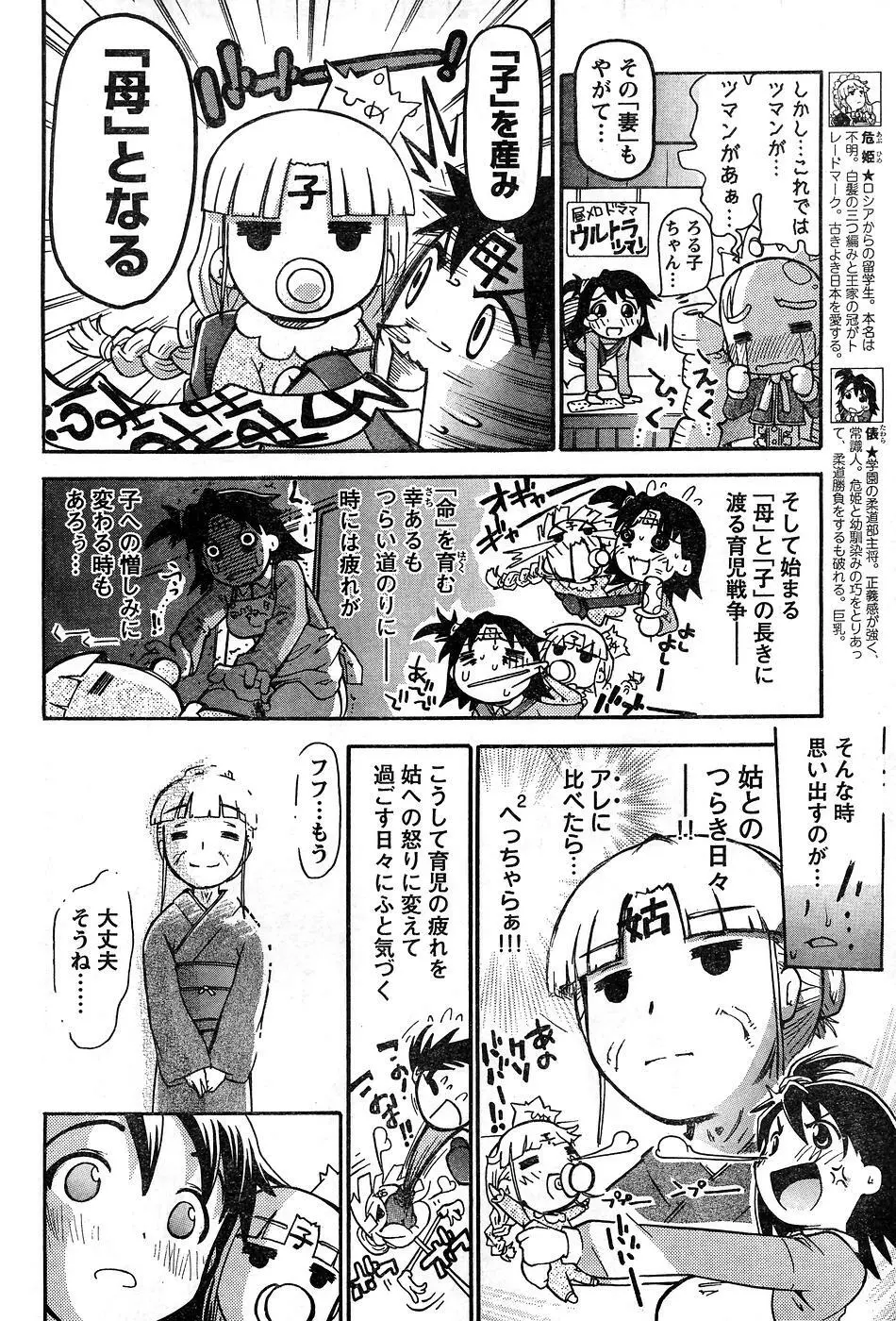 ヤングチャンピオン烈 Vol.10 Page.110