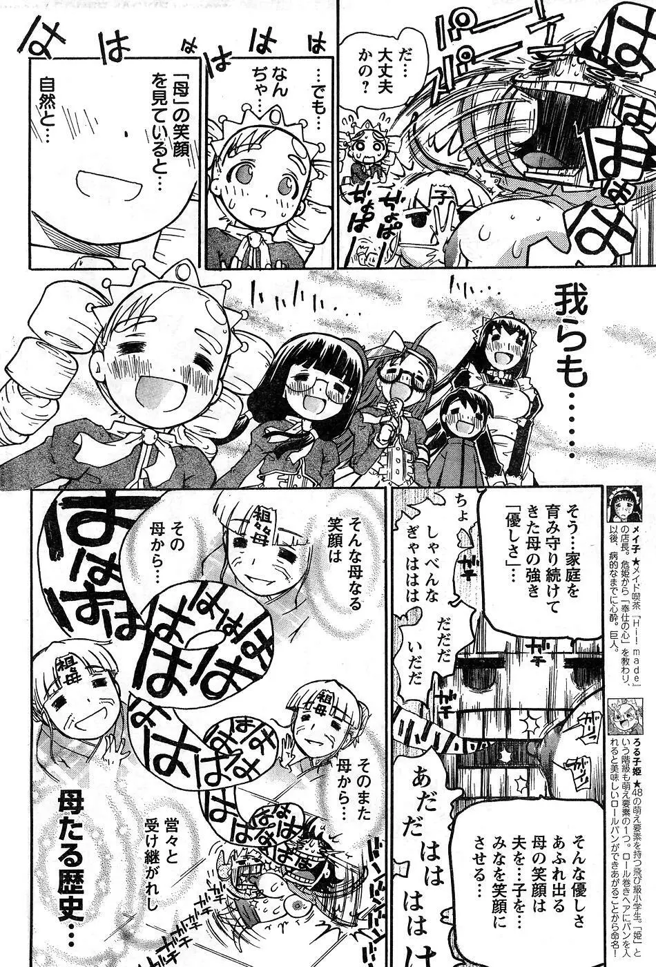 ヤングチャンピオン烈 Vol.10 Page.114