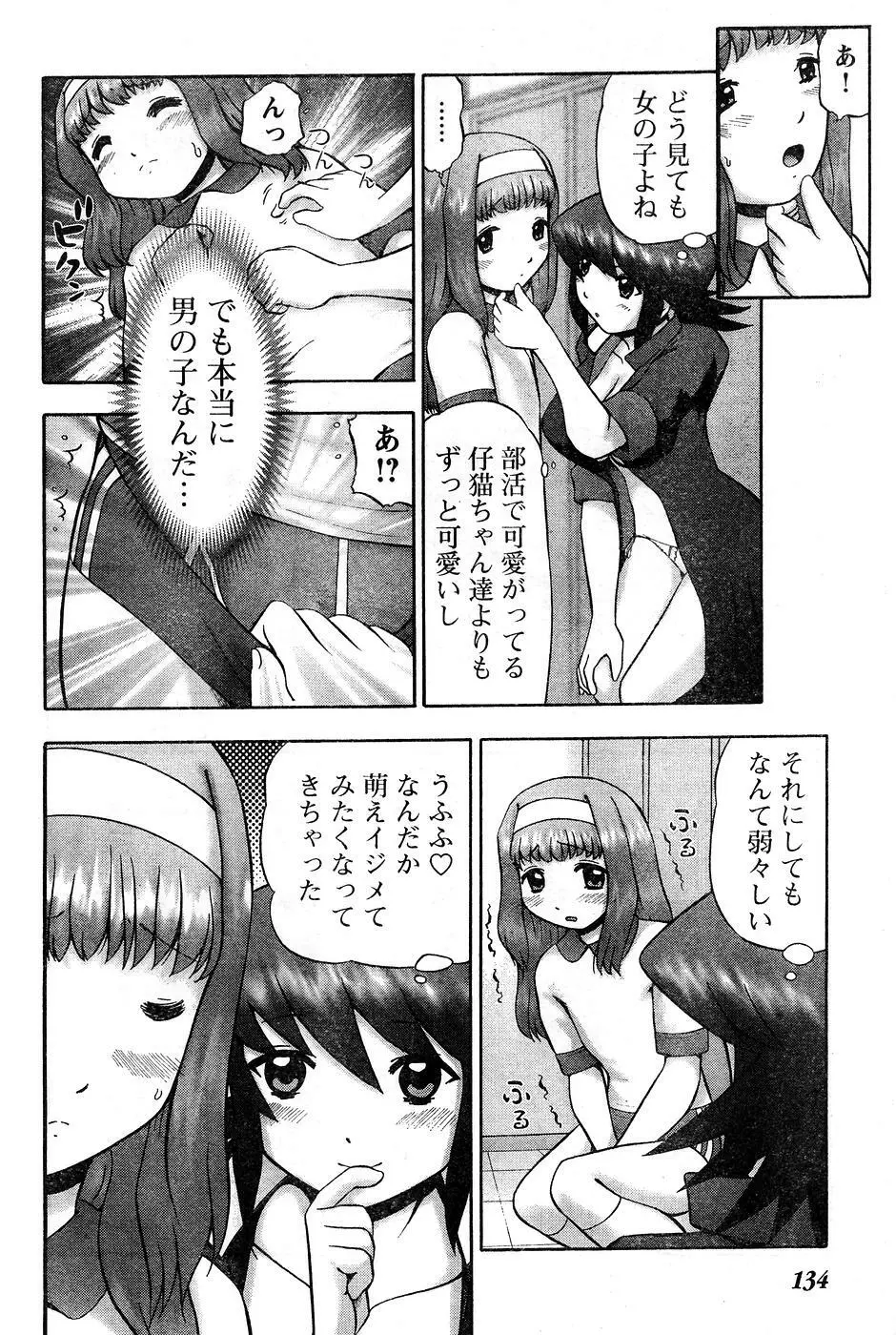 ヤングチャンピオン烈 Vol.10 Page.128