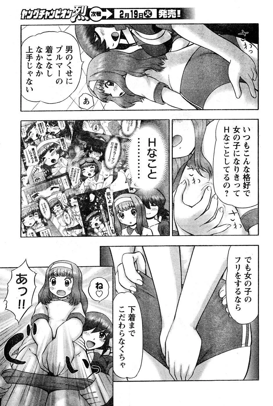 ヤングチャンピオン烈 Vol.10 Page.129