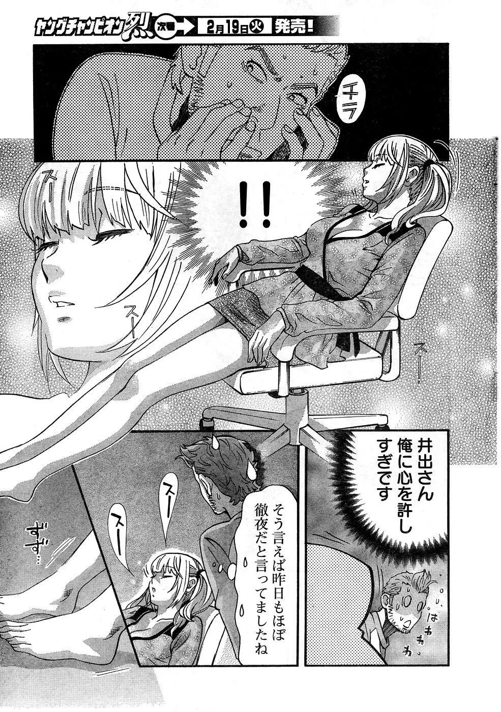 ヤングチャンピオン烈 Vol.10 Page.16