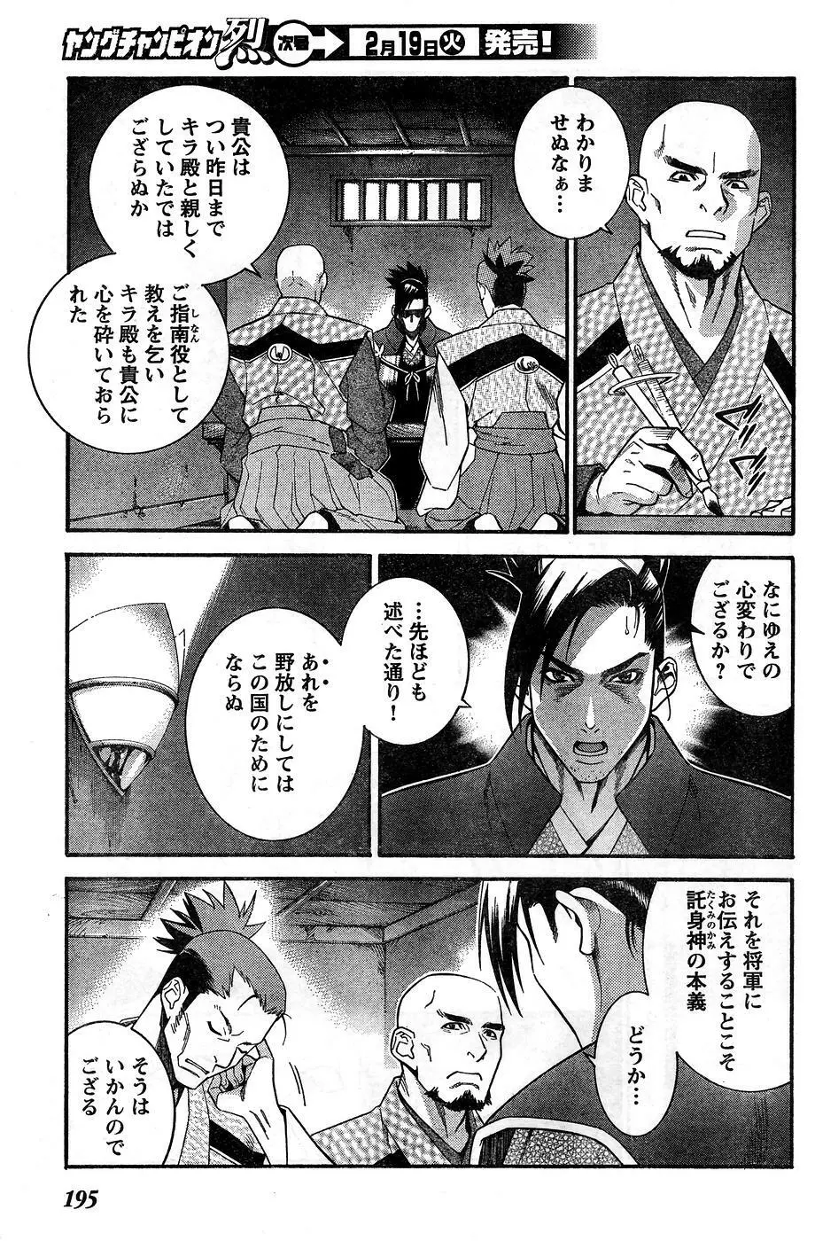 ヤングチャンピオン烈 Vol.10 Page.189