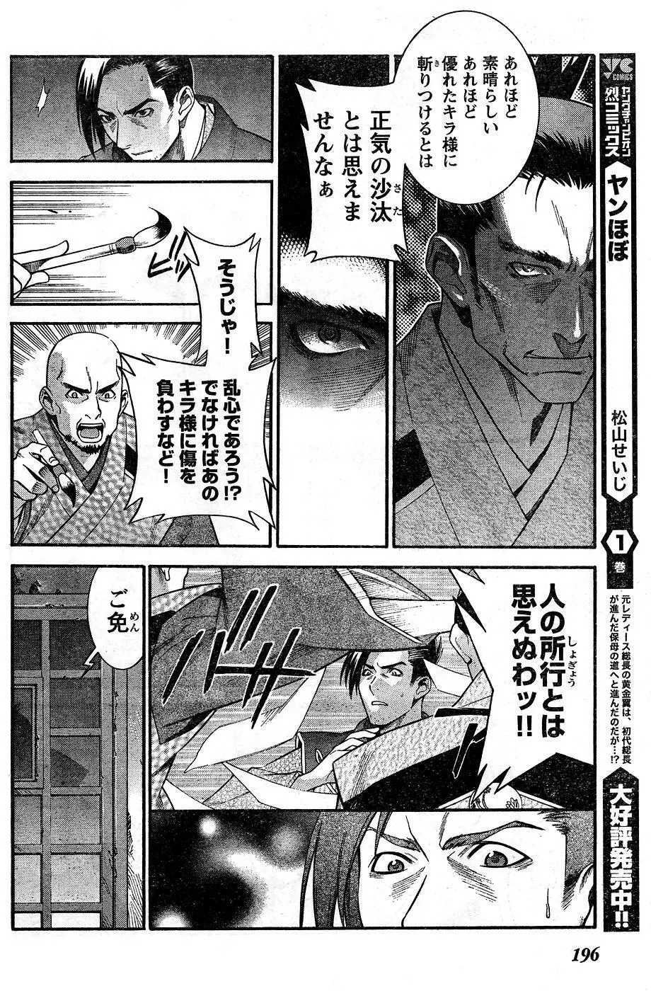 ヤングチャンピオン烈 Vol.10 Page.190