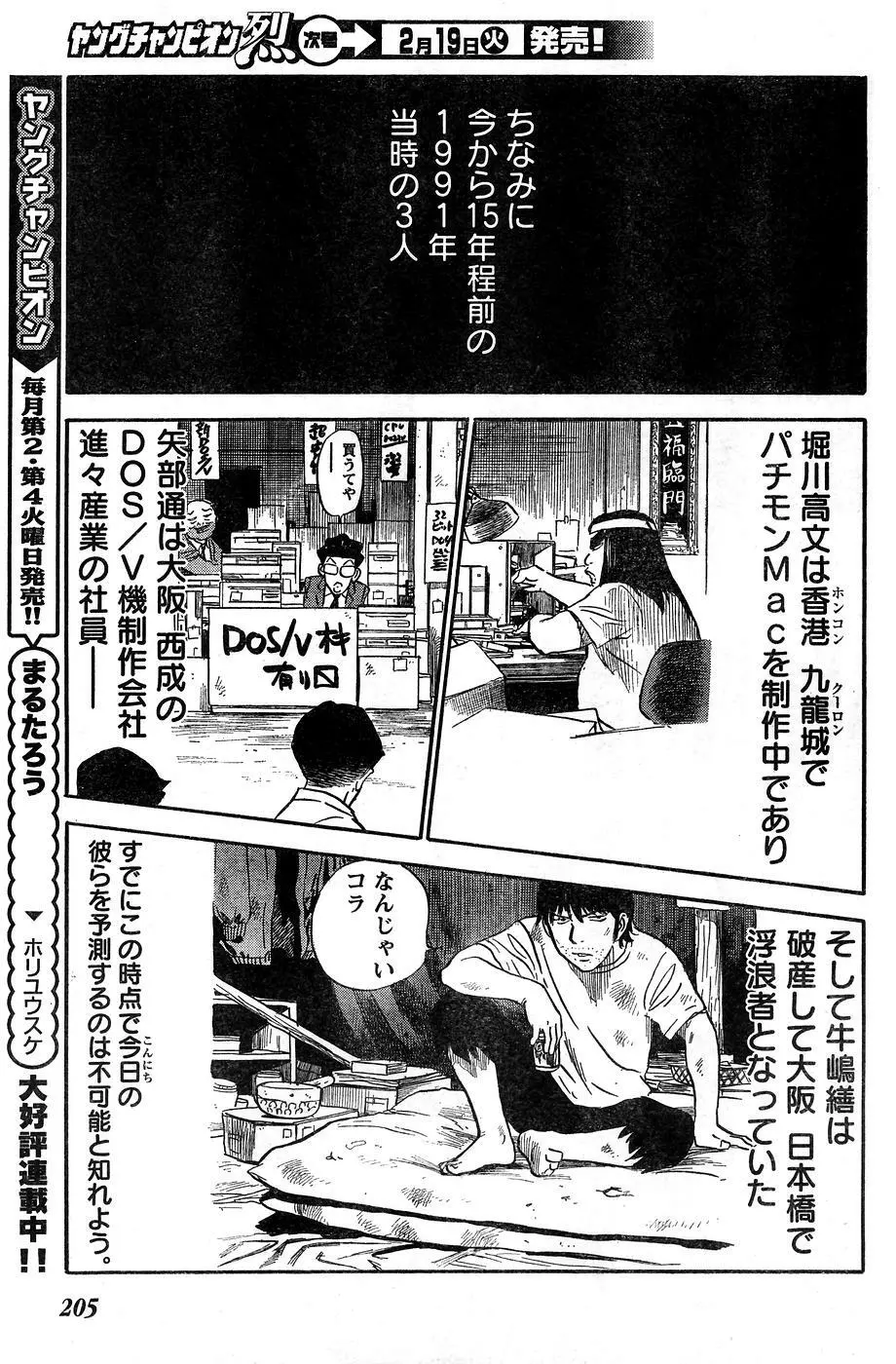 ヤングチャンピオン烈 Vol.10 Page.199