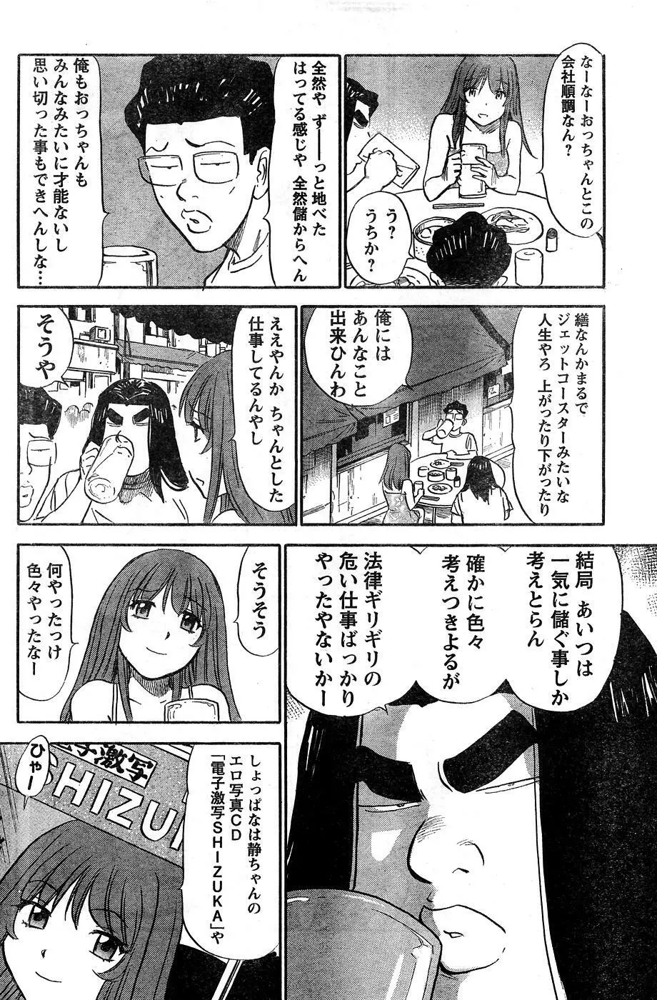 ヤングチャンピオン烈 Vol.10 Page.202