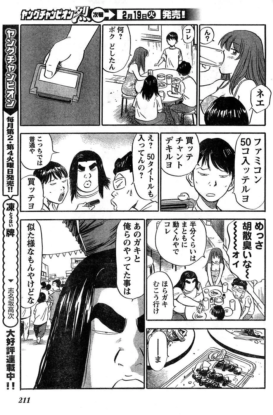 ヤングチャンピオン烈 Vol.10 Page.205