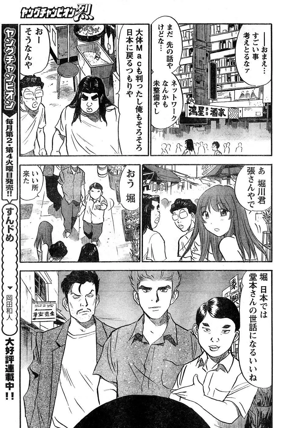 ヤングチャンピオン烈 Vol.10 Page.207