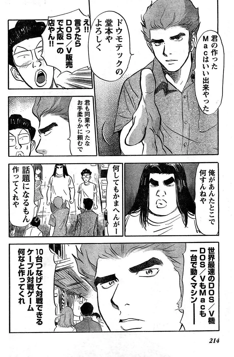 ヤングチャンピオン烈 Vol.10 Page.208
