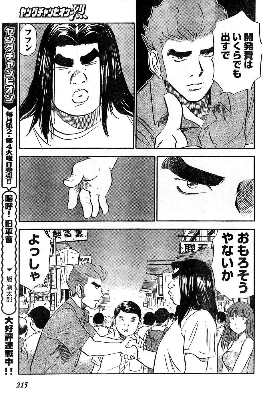 ヤングチャンピオン烈 Vol.10 Page.209