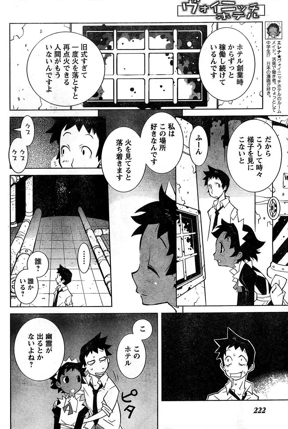 ヤングチャンピオン烈 Vol.10 Page.216