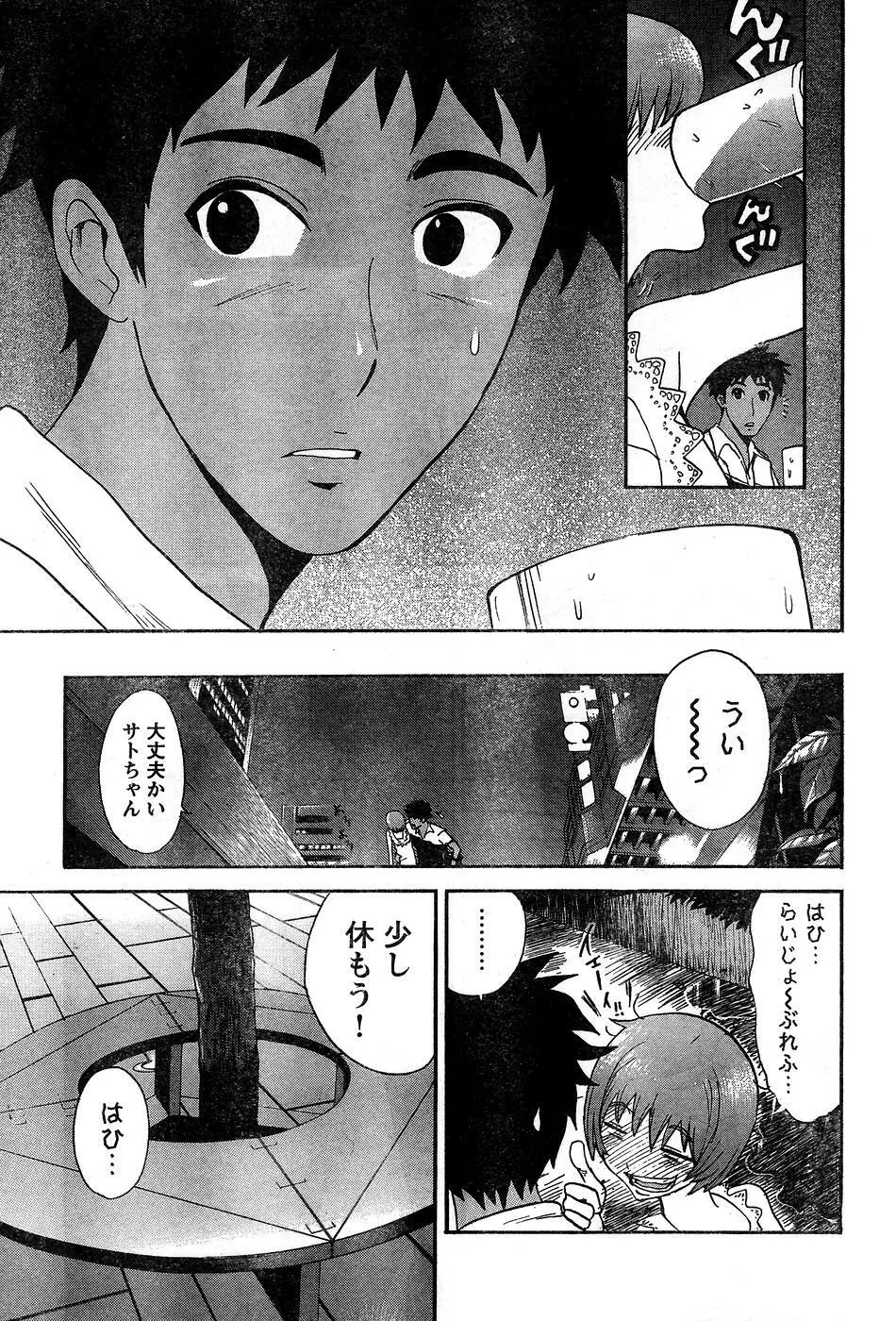 ヤングチャンピオン烈 Vol.10 Page.255