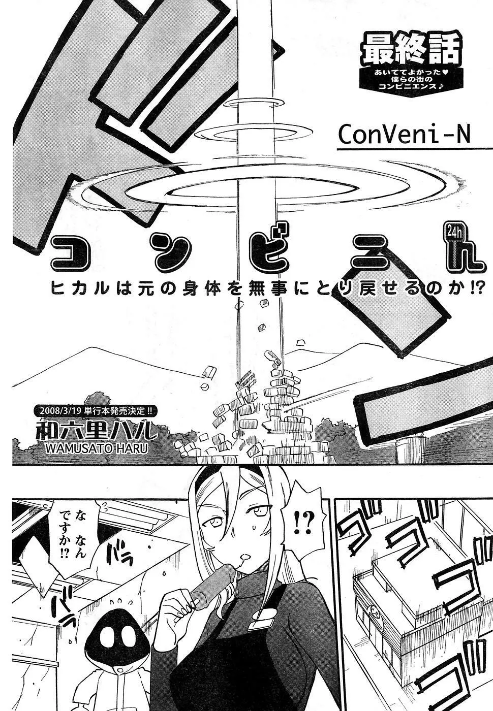 ヤングチャンピオン烈 Vol.10 Page.272