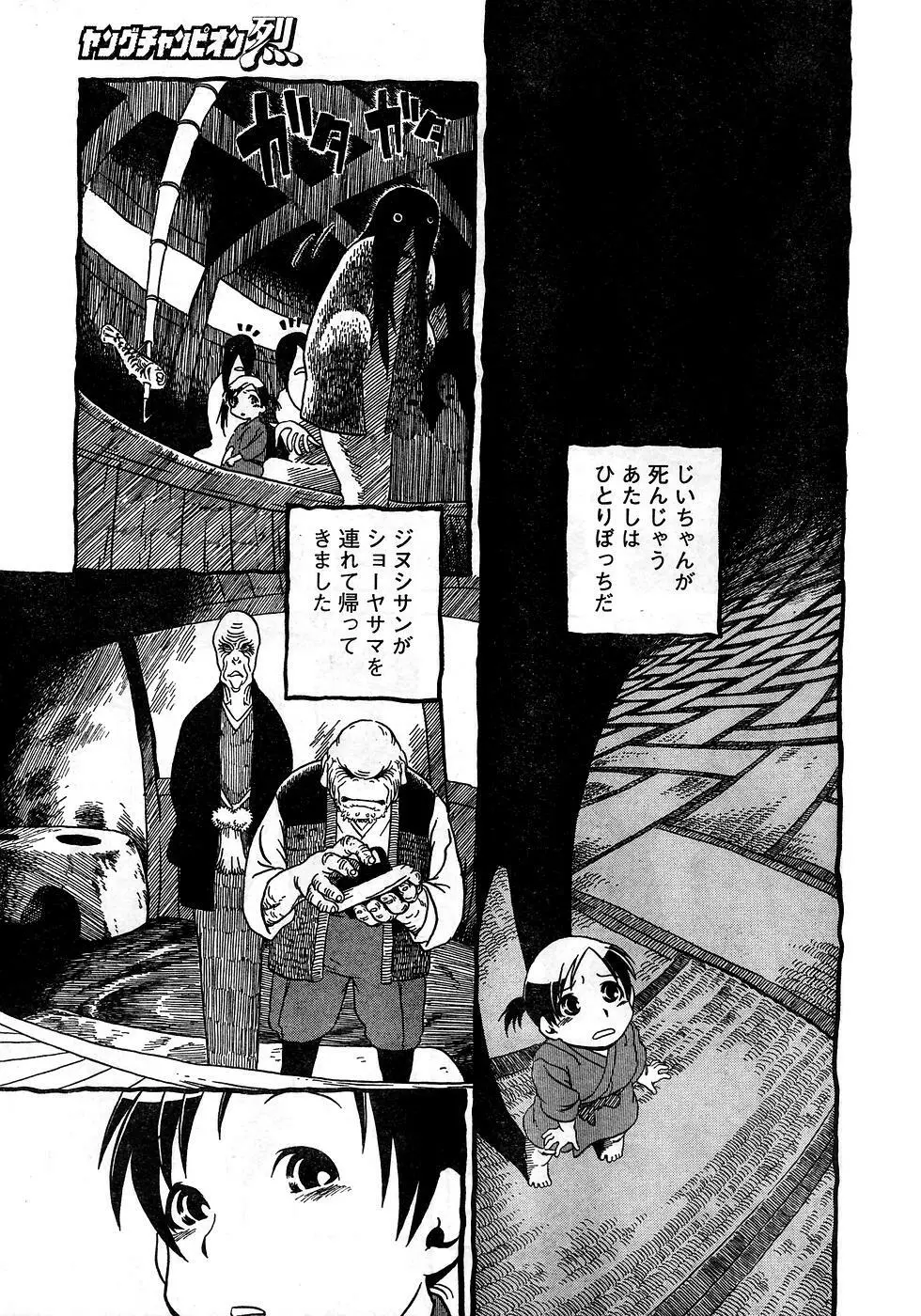 ヤングチャンピオン烈 Vol.10 Page.321