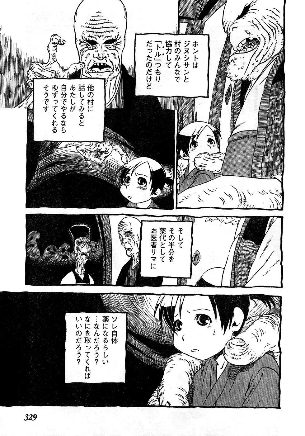 ヤングチャンピオン烈 Vol.10 Page.323