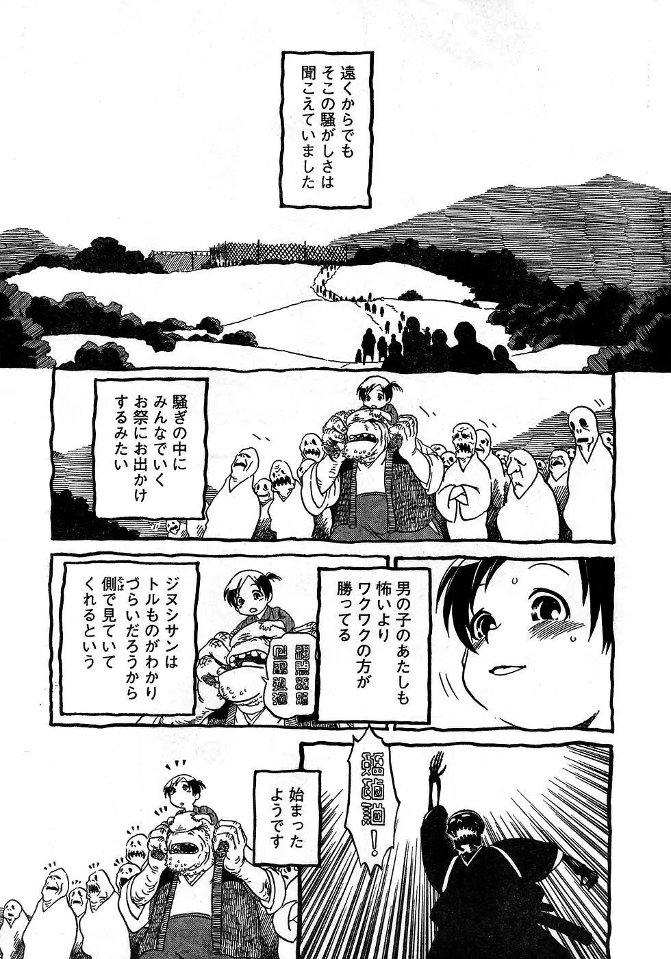 ヤングチャンピオン烈 Vol.10 Page.325