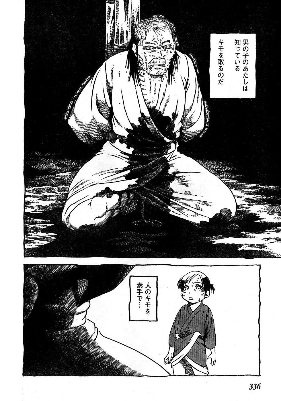 ヤングチャンピオン烈 Vol.10 Page.329