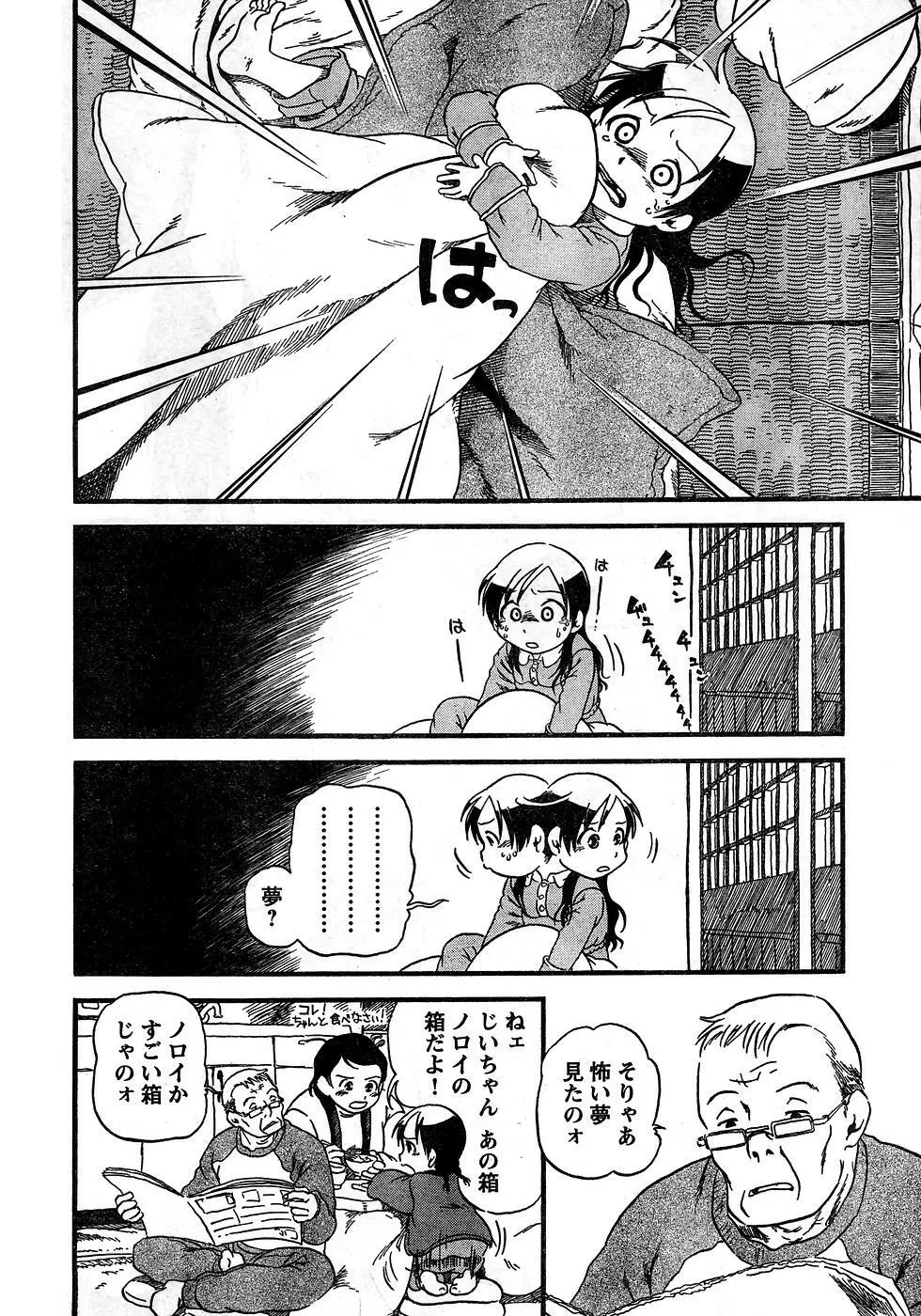 ヤングチャンピオン烈 Vol.10 Page.331