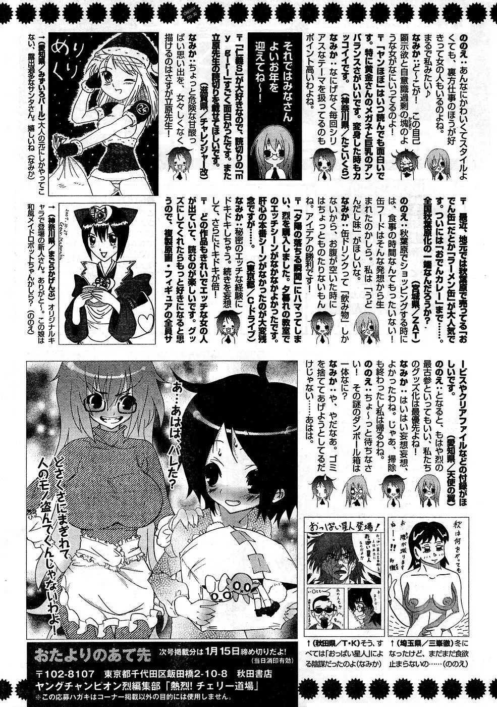 ヤングチャンピオン烈 Vol.10 Page.345