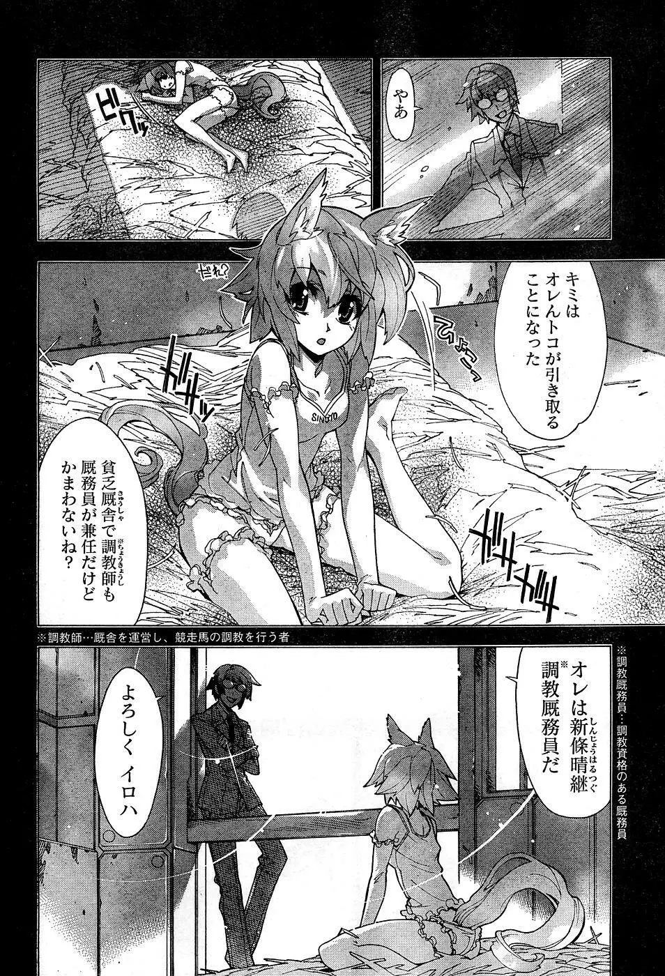 ヤングチャンピオン烈 Vol.10 Page.54