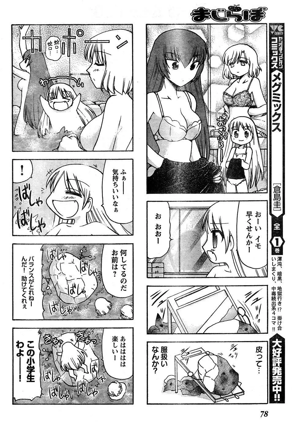 ヤングチャンピオン烈 Vol.10 Page.72