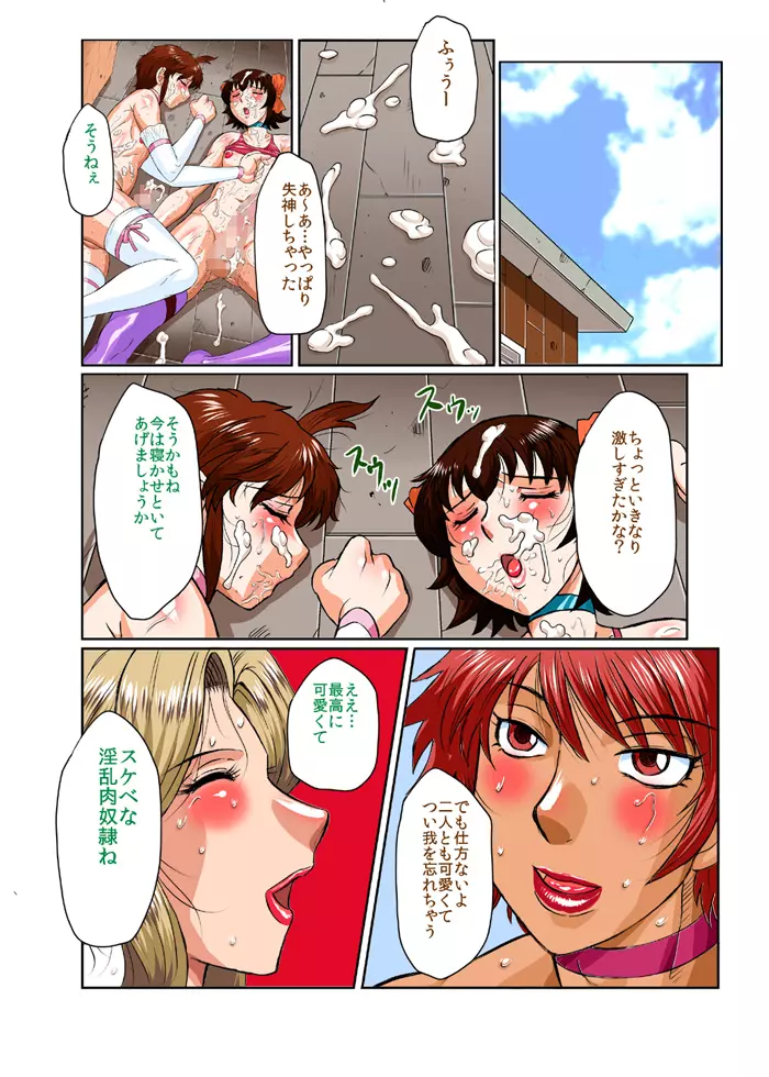 ショタまみれ～射精調教大乱交! Page.51