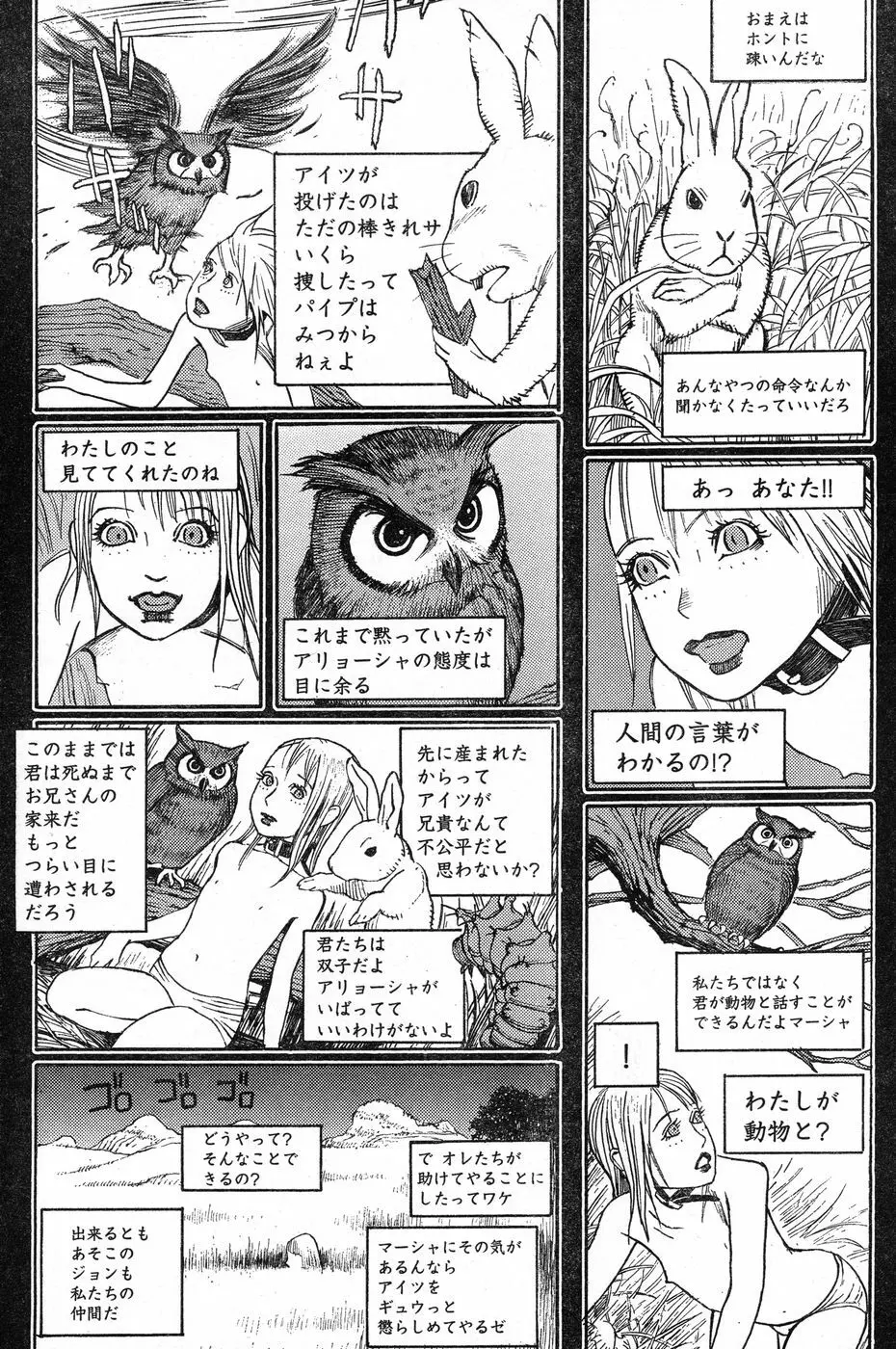 ヤングチャンピオン烈 Vol.13 Page.102