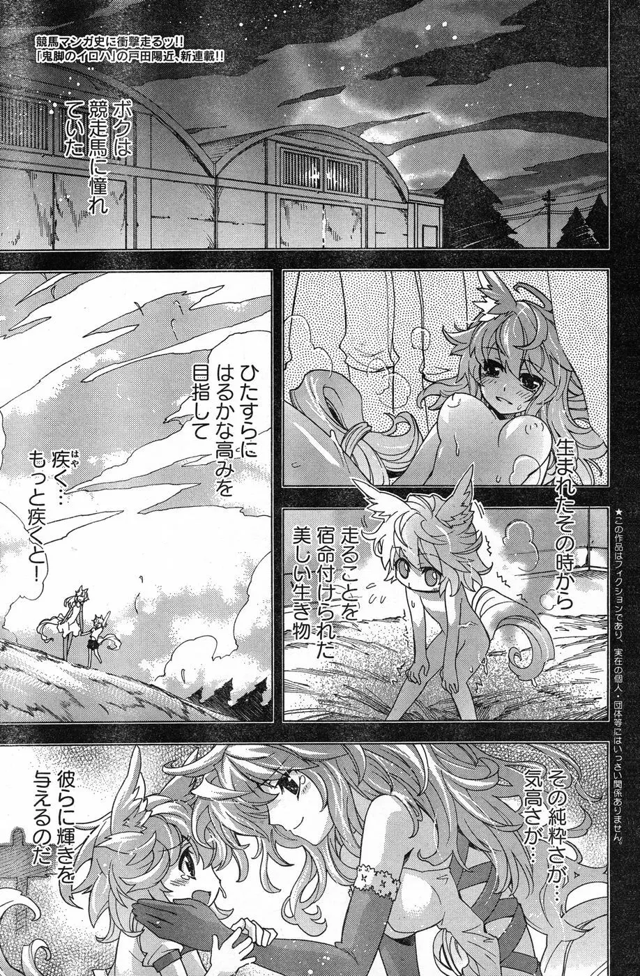 ヤングチャンピオン烈 Vol.13 Page.111