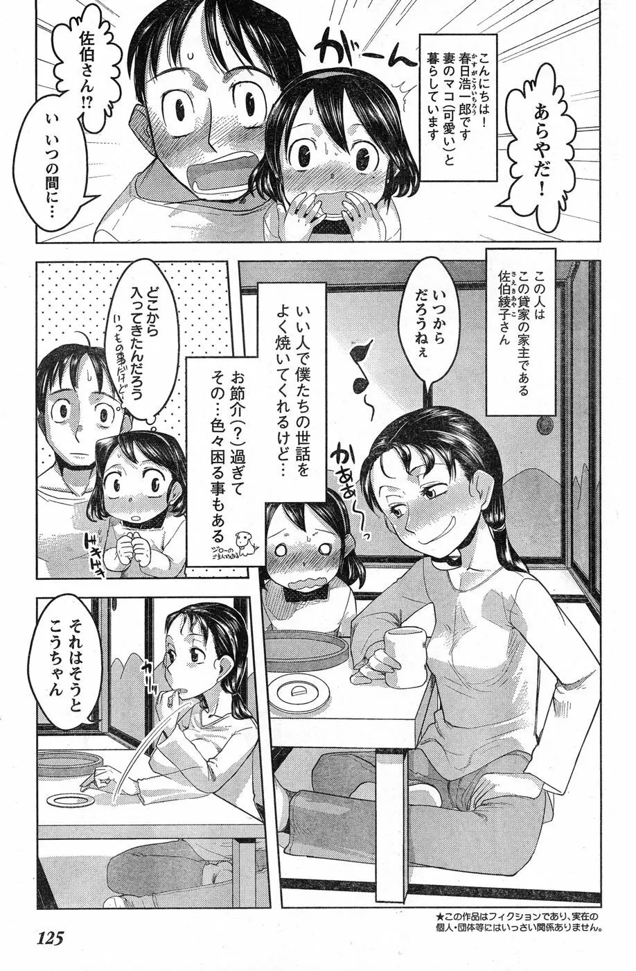 ヤングチャンピオン烈 Vol.13 Page.117